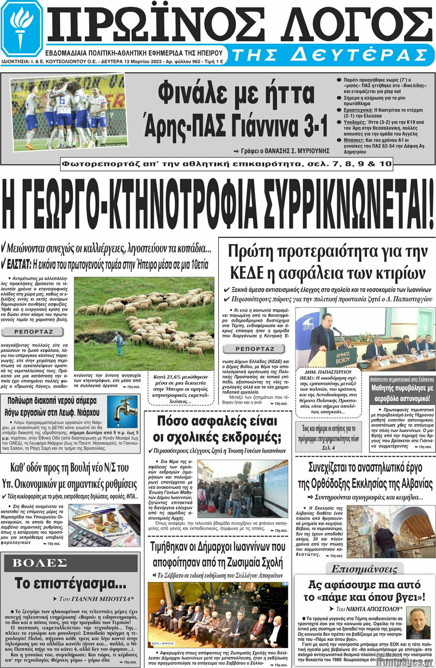 Πρωινός Λόγος