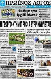 /Πρωινός Λόγος