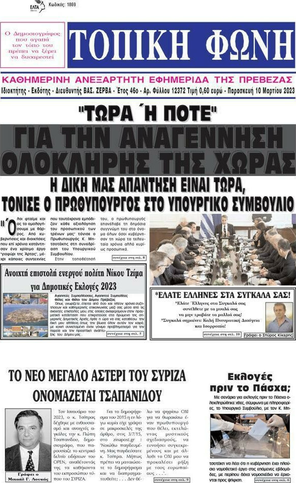 Τοπική Φωνή