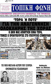 /Τοπική Φωνή