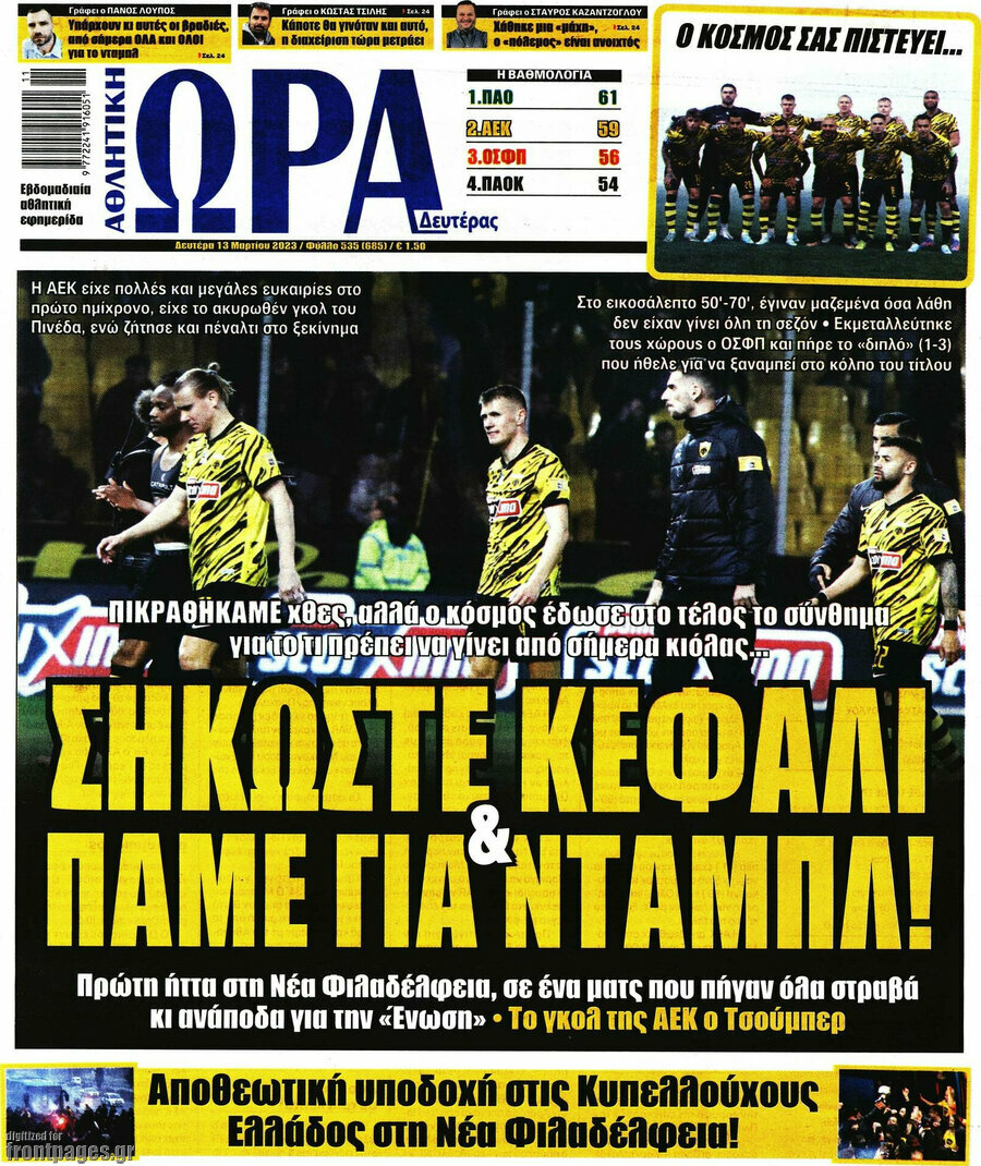 Η Ώρα των Σπορ
