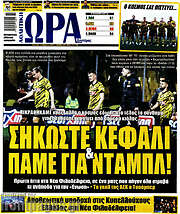 /Η Ώρα των Σπορ