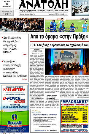 Πρωτοσέλιδο Ανατολή