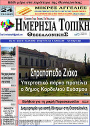 /Ημερήσια Τοπική