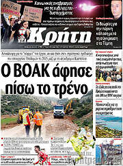 /Νέα Κρήτη