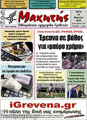 /Μαχητής Γρεβενών