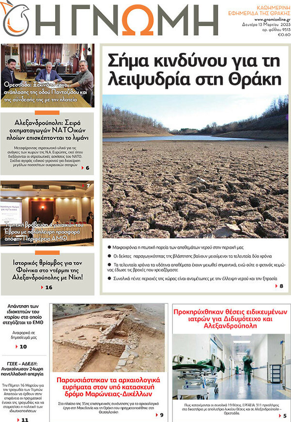 Η Γνώμη