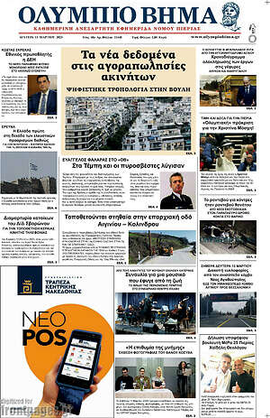 Πρωτοσέλιδο Ολύμπιο Βήμα