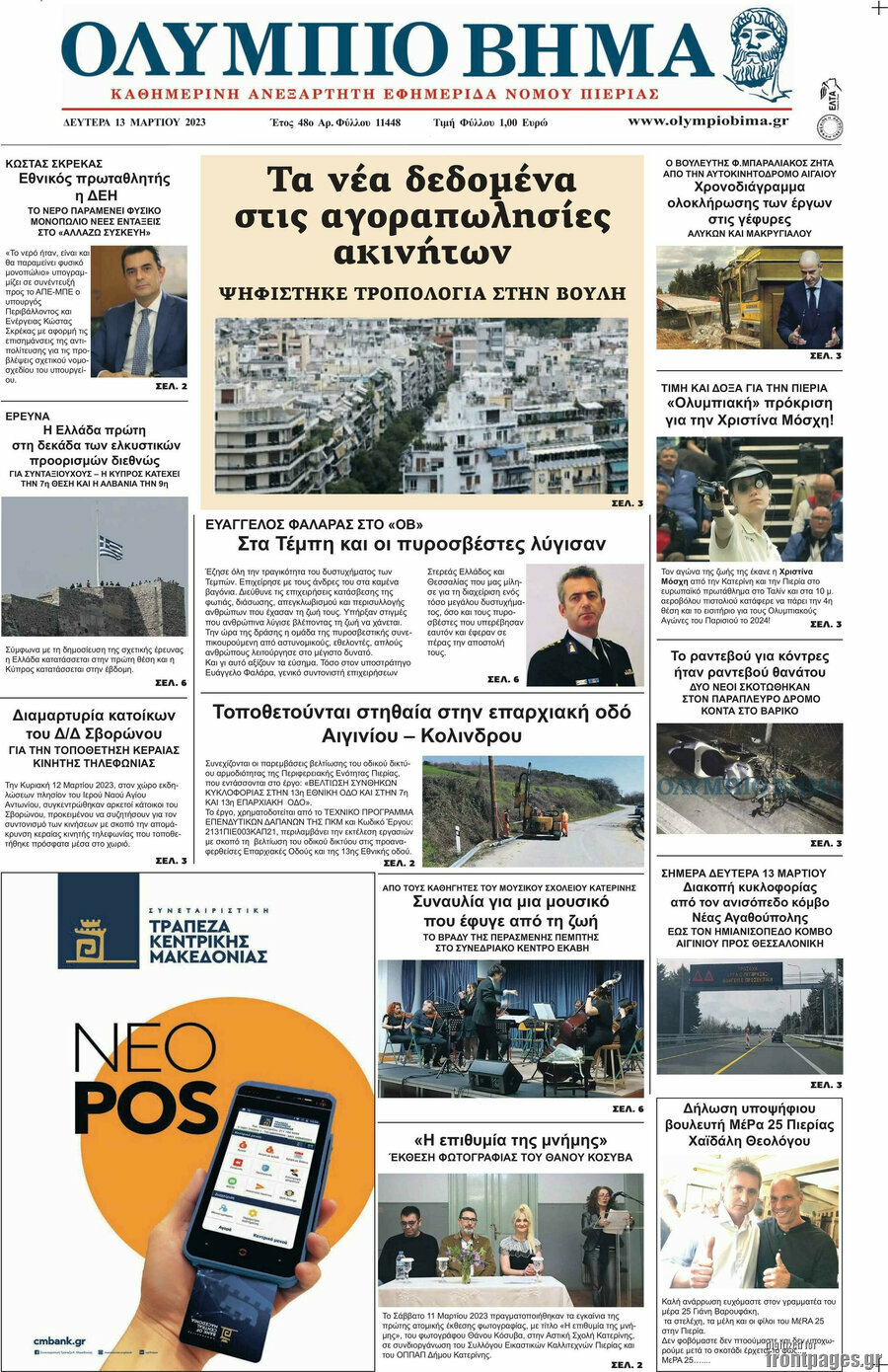 Ολύμπιο Βήμα
