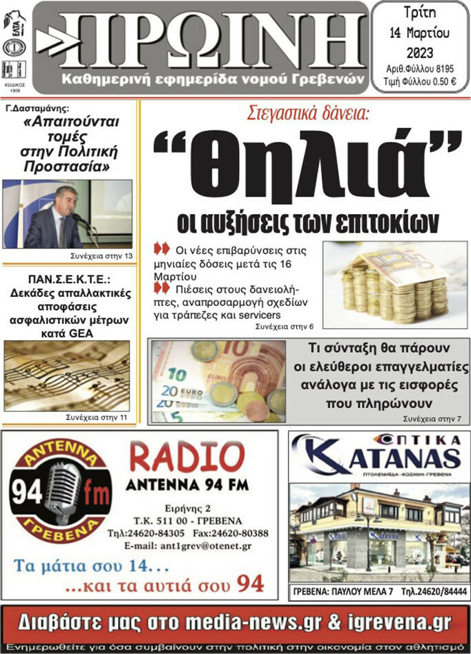 Πρωινή Γρεβενών