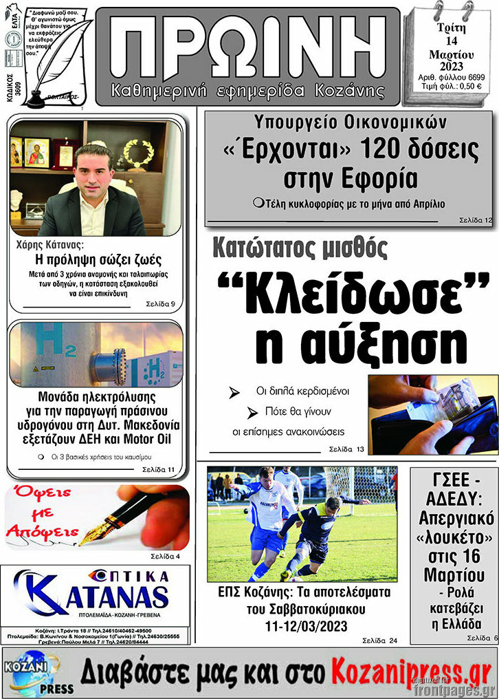 Πρωινή Κοζάνης