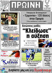 /Πρωινή Κοζάνης