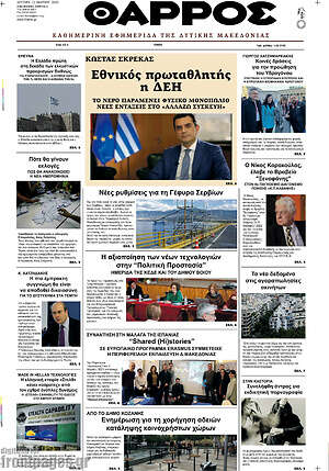 Πρωτοσέλιδο Θάρρος