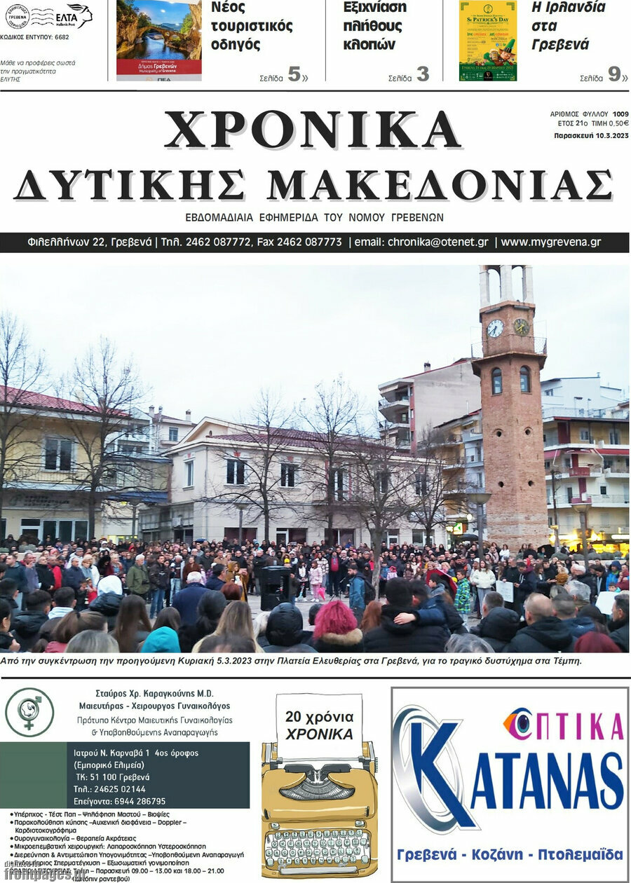 Χρονικά