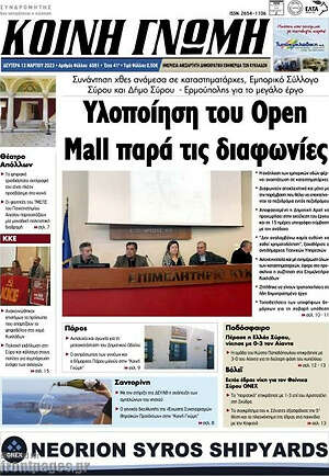 Πρωτοσέλιδο Κοινή Γνώμη