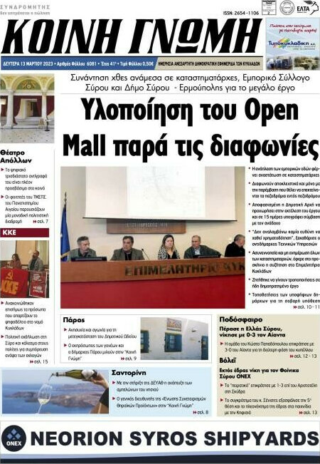Κοινή Γνώμη