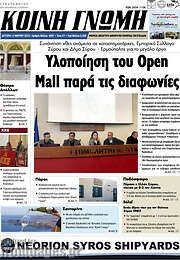 /Κοινή Γνώμη