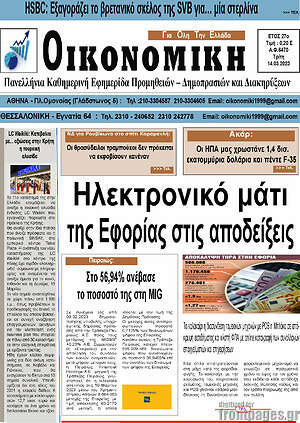 Πρωτοσέλιδο Οικονομική