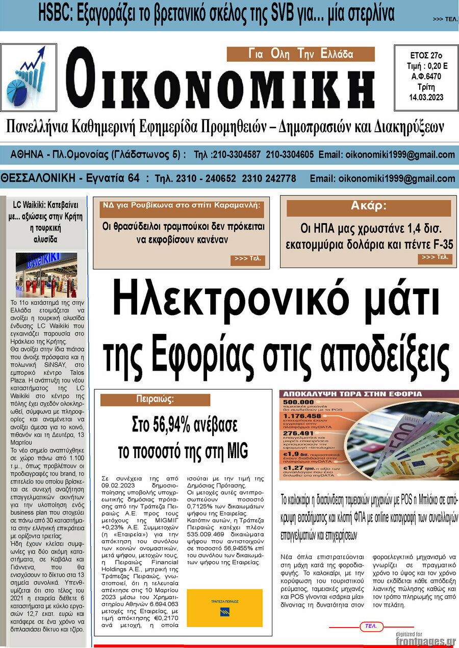 Οικονομική
