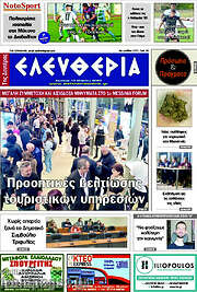 /Ελευθερία