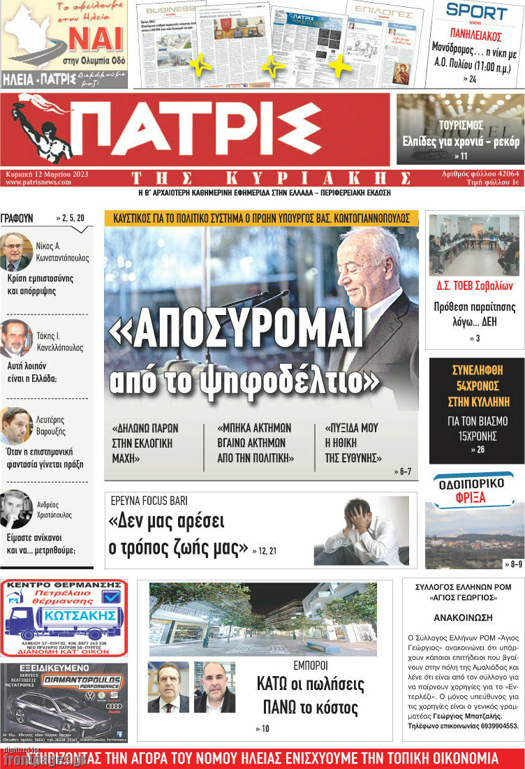 Πατρίς
