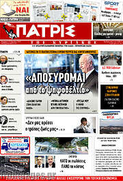 /Πατρίς