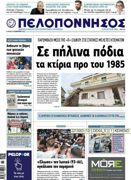 Πελοπόννησος