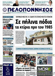 /Πελοπόννησος