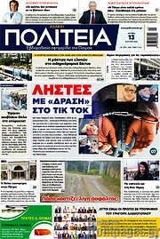 /Αχαϊκή Πολιτεία