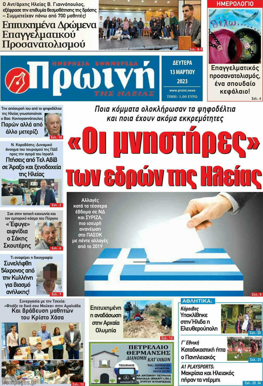 Πρωινή Ηλείας