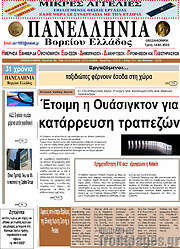 /Πανελλήνια Β. Ελλάδος