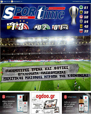 Πρωτοσέλιδο εφημερίδας SporTime - protoselida