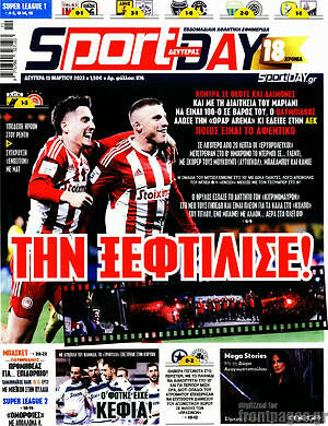 Πρωτοσέλιδο εφημερίδας Sport Day - protoselida