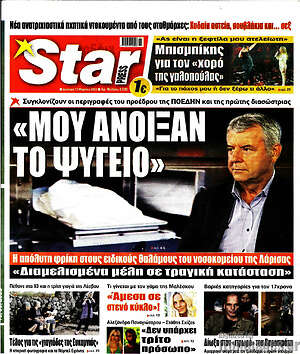 Πρωτοσέλιδο εφημερίδας Star press - protoselida