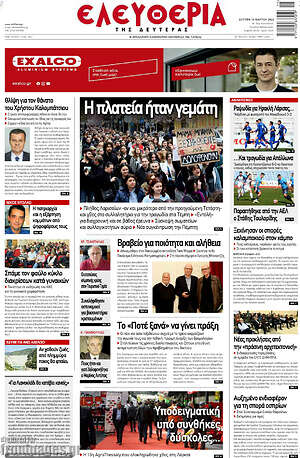 Πρωτοσέλιδο Ελευθερία