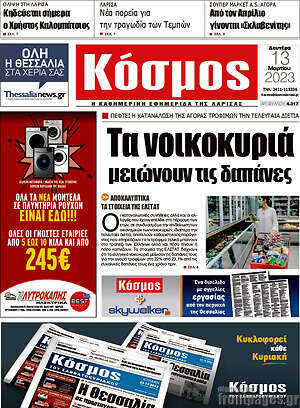 Πρωτοσέλιδο Κόσμος