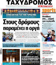 /Ταχυδρόμος