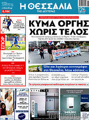 /Θεσσαλία