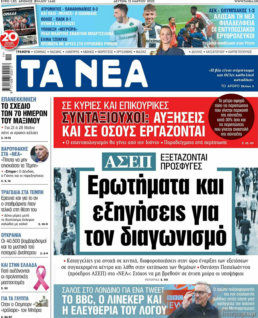 Τα Νέα