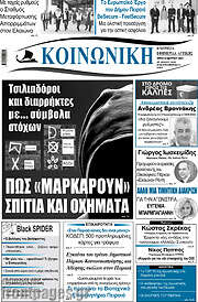 /Κοινωνική