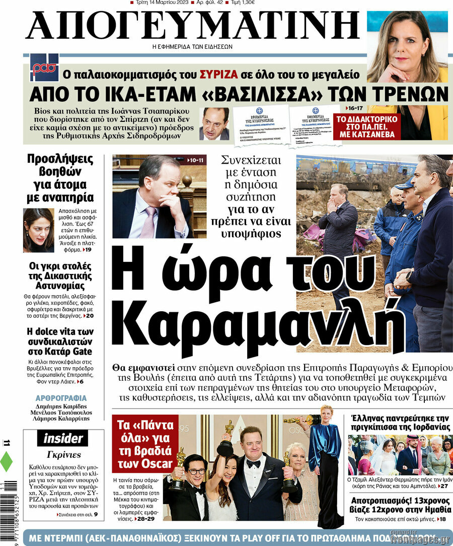 Απογευματινή