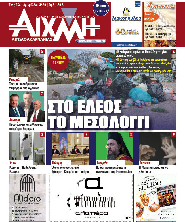 Αιχμή