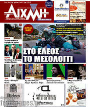 /Αιχμή