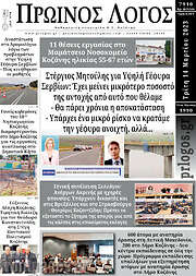 /Πρωινός Λόγος