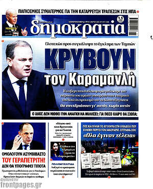 Πρωτοσέλιδο εφημερίδας Δημοκρατία - protoselida