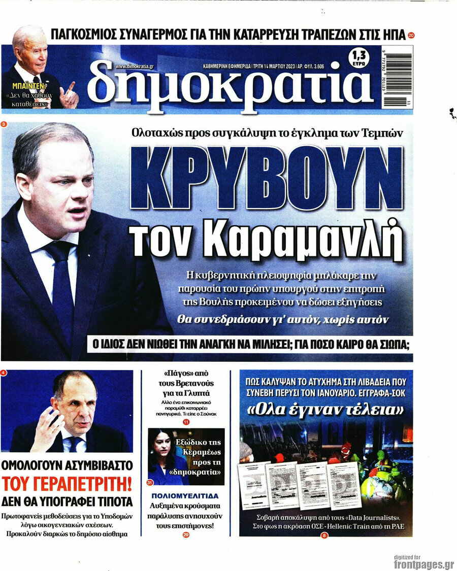 Δημοκρατία