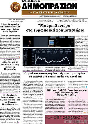Πρωτοσέλιδο Εφημερίς Δημοπρασιών
