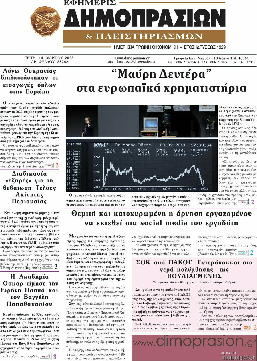 Εφημερίς Δημοπρασιών