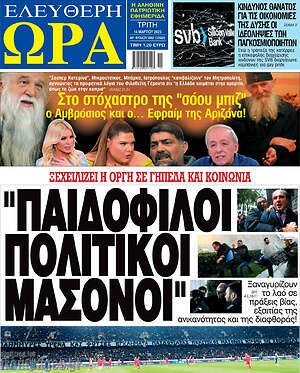 Πρωτοσέλιδο εφημερίδας Ελεύθερη ώρα - protoselida