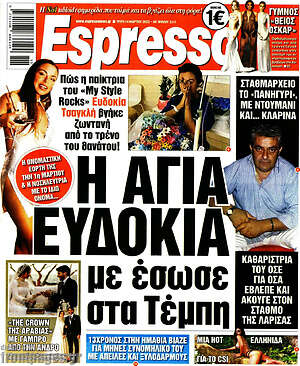 Πρωτοσέλιδο εφημερίδας Espresso - protoselida